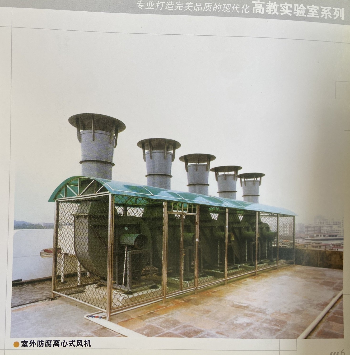 高教实验室系列-室外风机