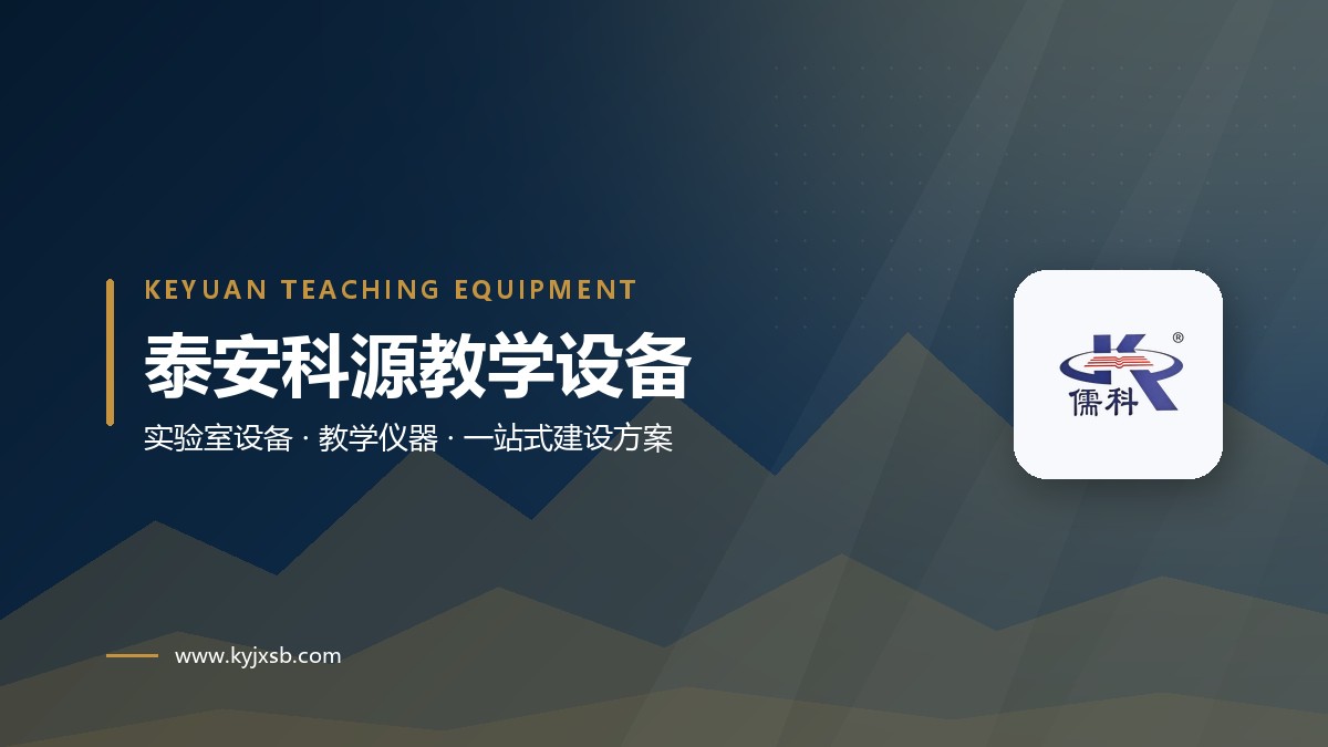 科源教仪荣获泰安市优秀教育装备企业称号